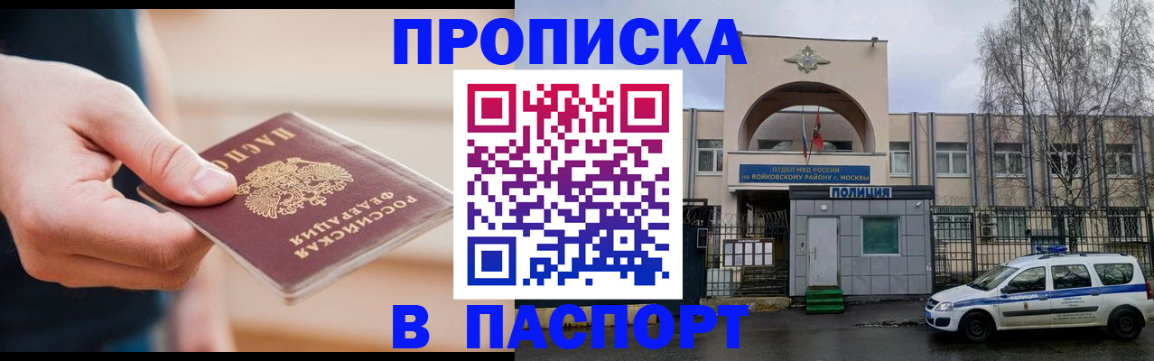 прописка для работы в Нижнеудинске