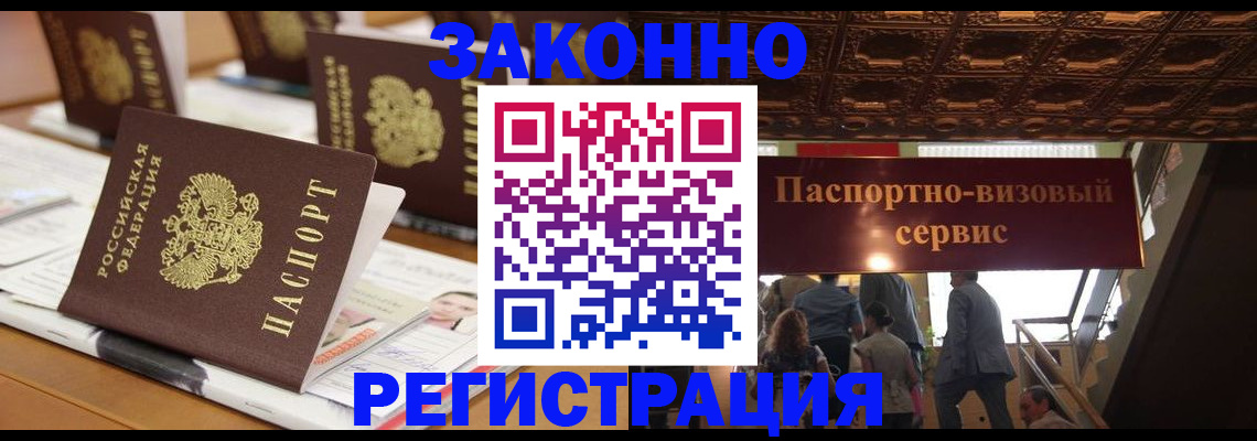 прописка иностранных граждан в Нижнеудинске